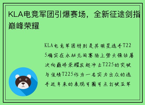 KLA电竞军团引爆赛场，全新征途剑指巅峰荣耀
