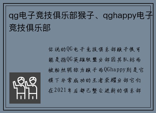qg电子竞技俱乐部猴子、qghappy电子竞技俱乐部