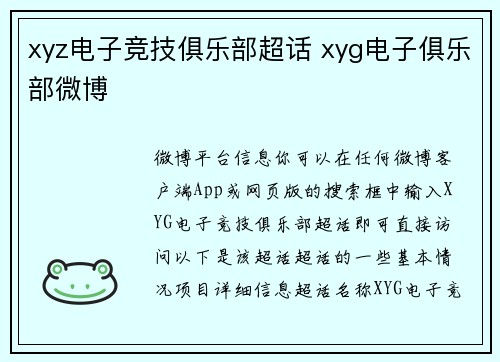 xyz电子竞技俱乐部超话 xyg电子俱乐部微博